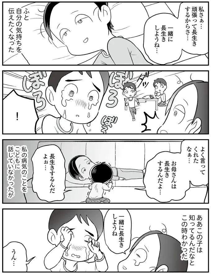 『痔だと思ったら大腸がんステージ4でした』（76）
