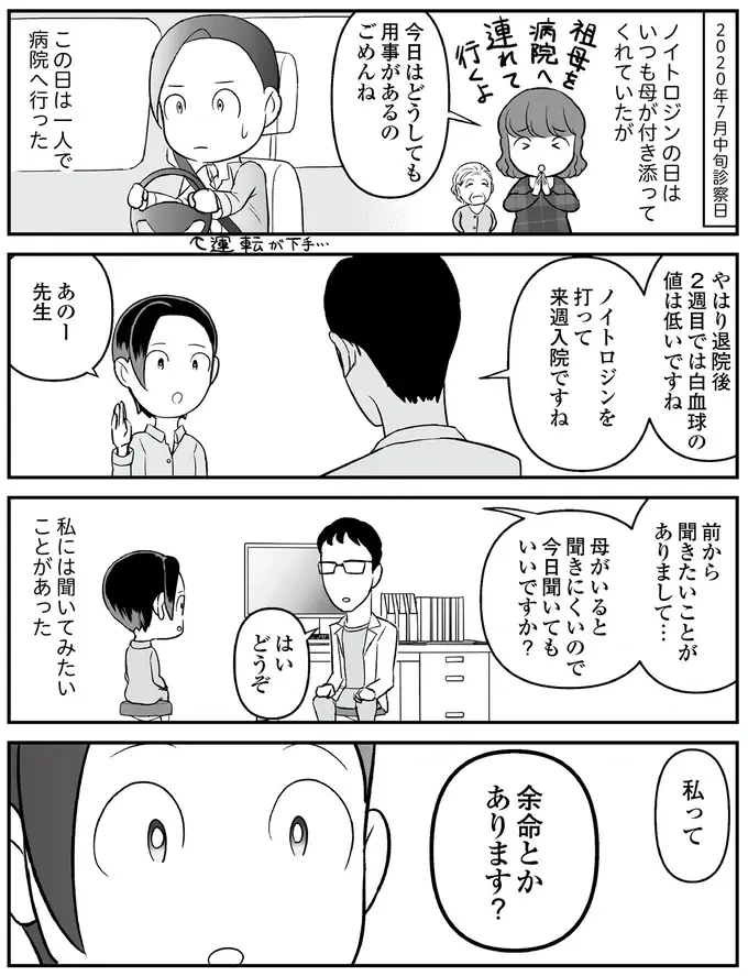 『痔だと思ったら大腸がんステージ4でした』（79）