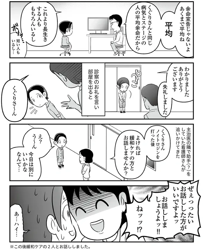 『痔だと思ったら大腸がんステージ4でした』（81）
