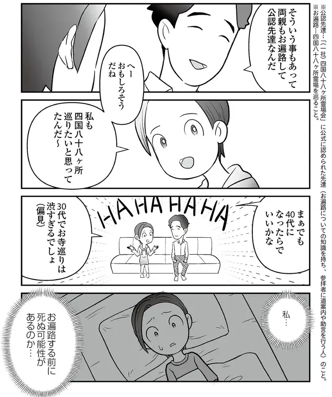 『痔だと思ったら大腸がんステージ4でした』（83）
