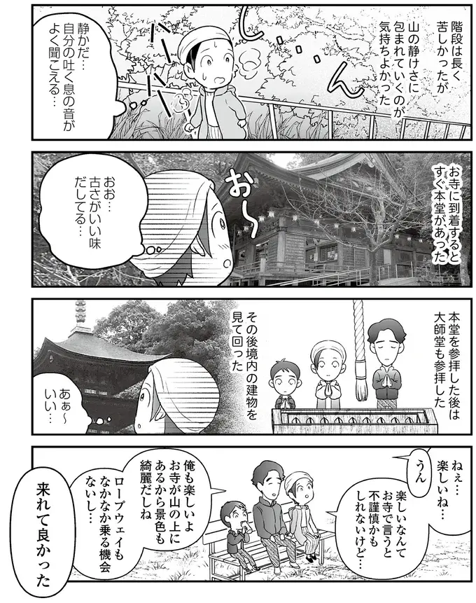 『痔だと思ったら大腸がんステージ4でした』（86）