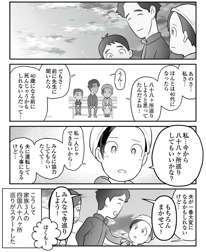 『痔だと思ったら大腸がんステージ4でした』（88）