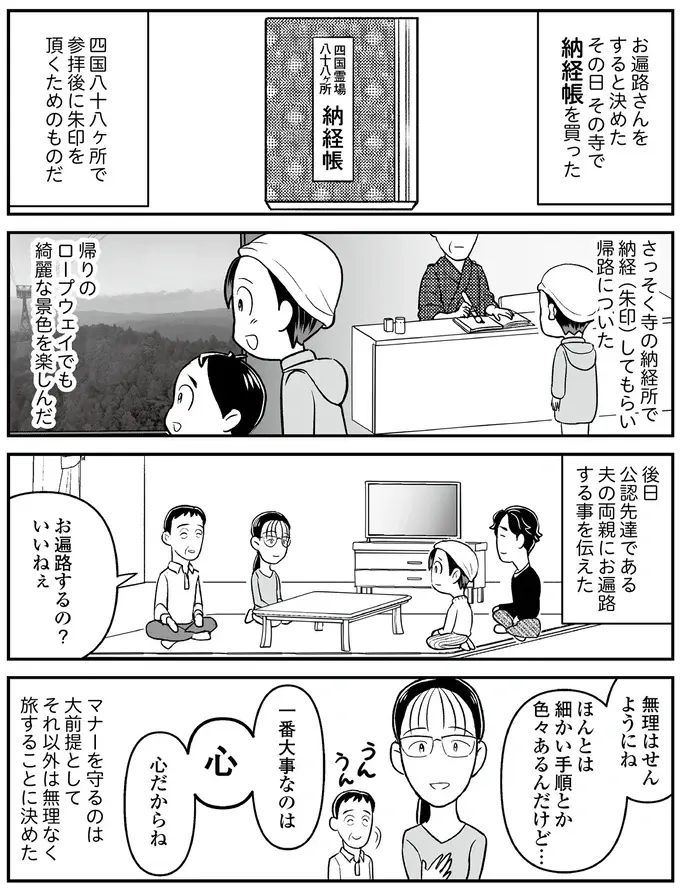 『痔だと思ったら大腸がんステージ4でした』（89）