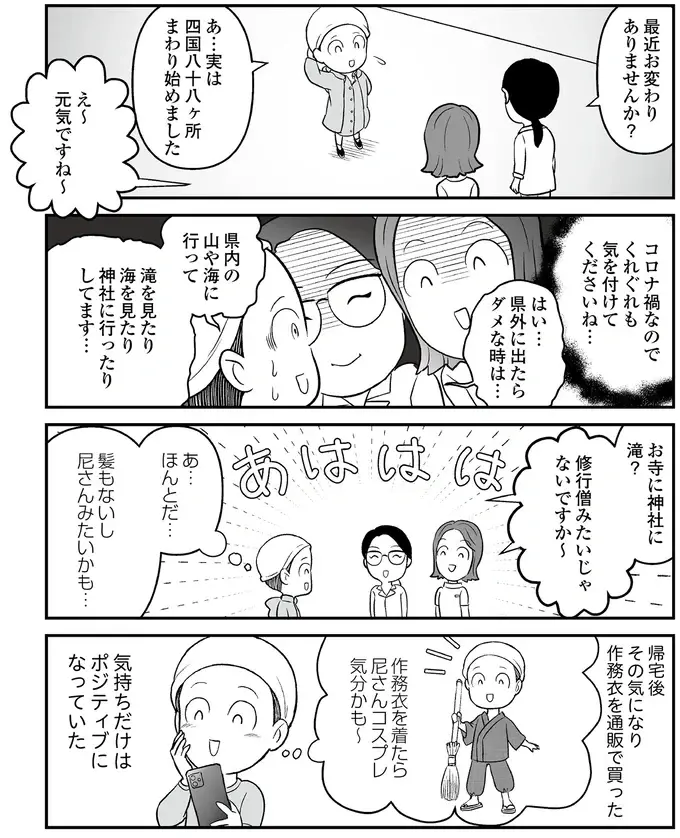 『痔だと思ったら大腸がんステージ4でした』（94）