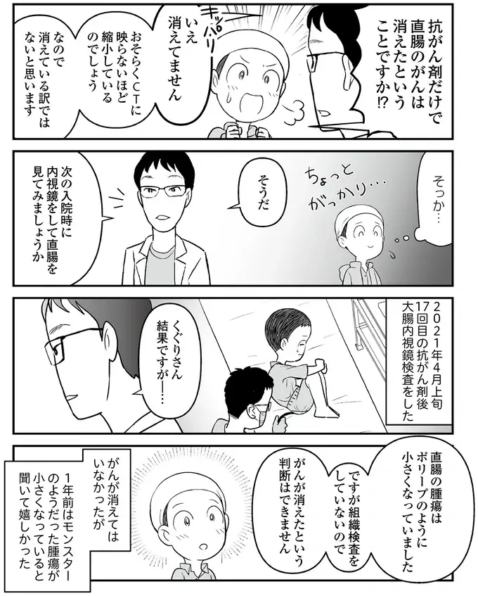 『痔だと思ったら大腸がんステージ4でした』（96）