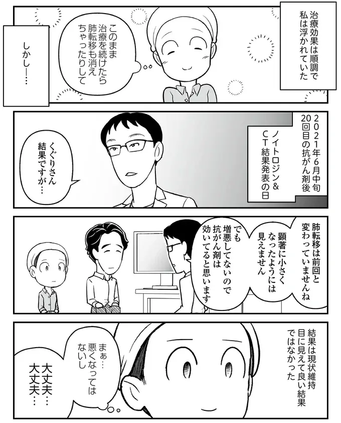『痔だと思ったら大腸がんステージ4でした』（97）