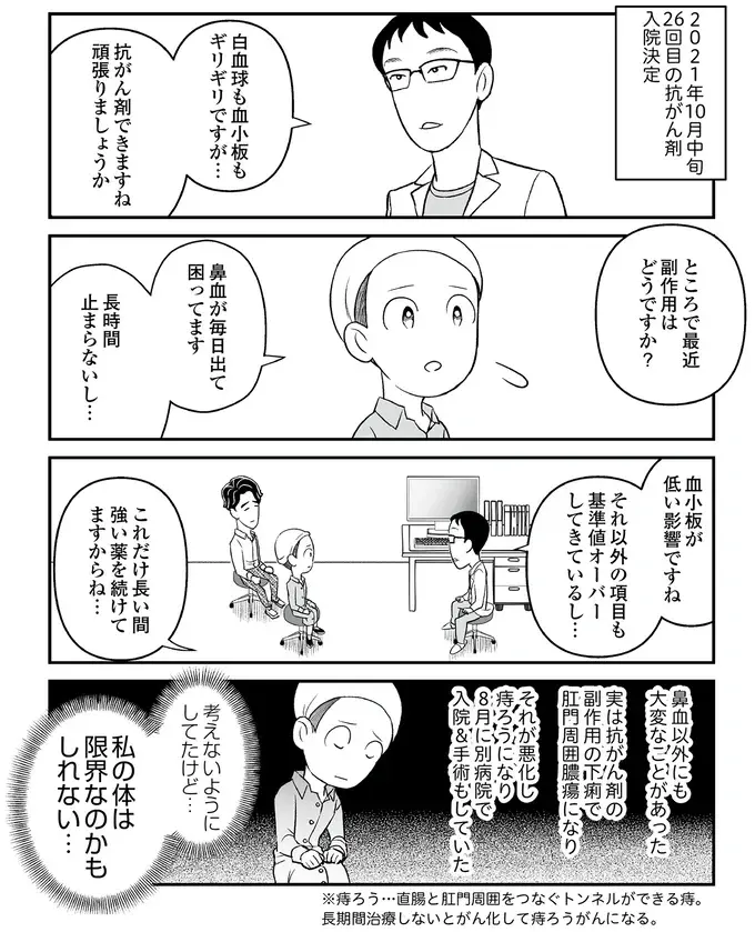 『痔だと思ったら大腸がんステージ4でした』（101）
