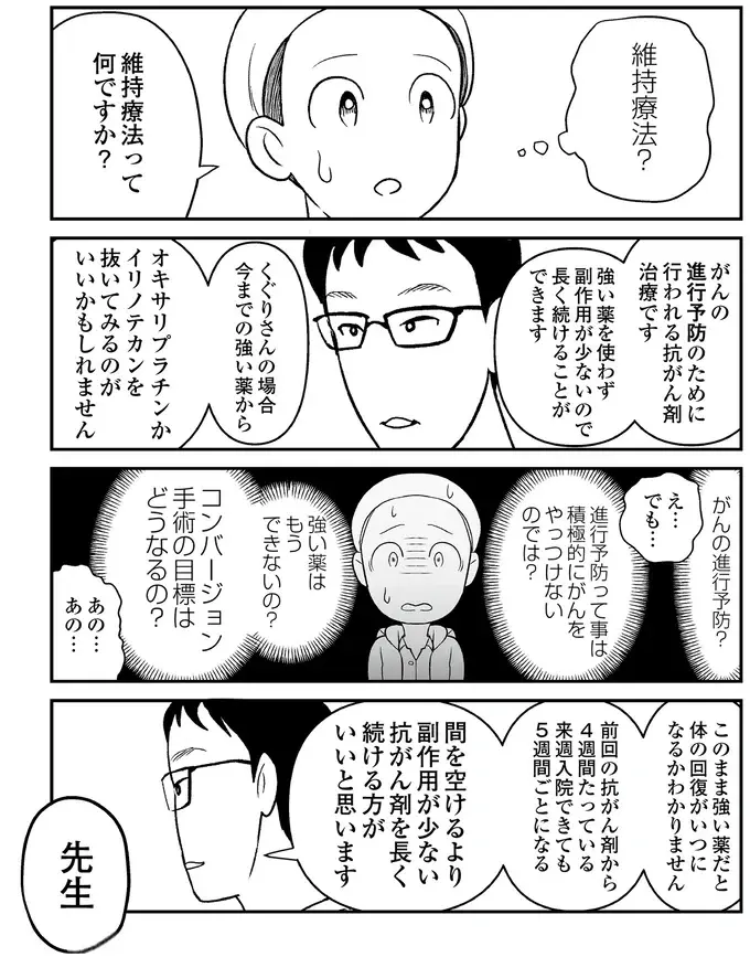 『痔だと思ったら大腸がんステージ4でした』（103）
