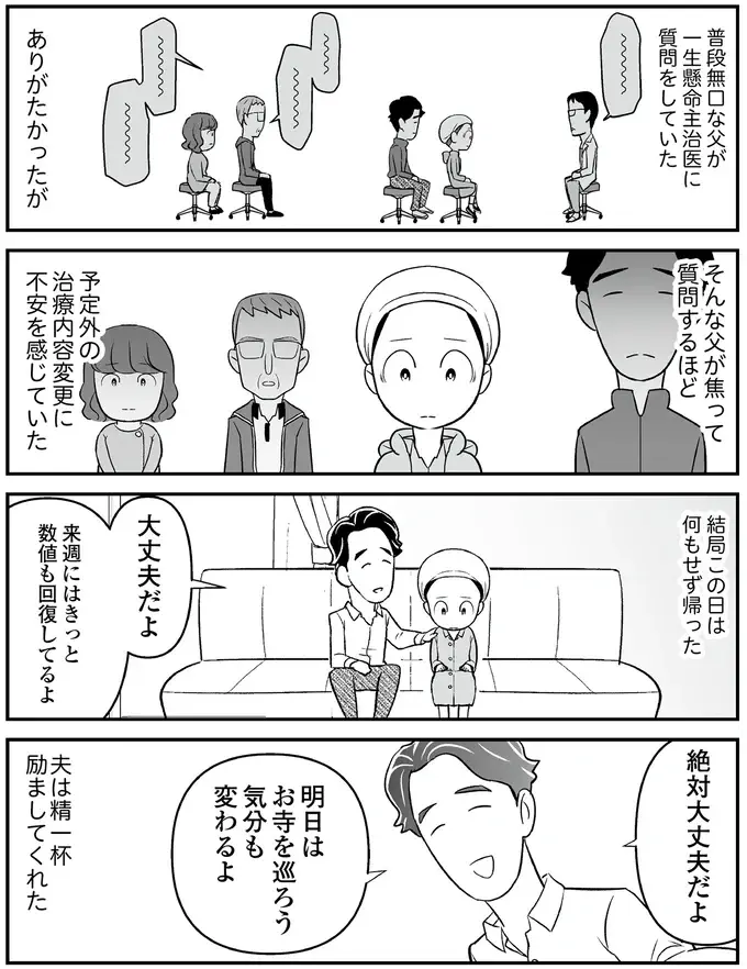 『痔だと思ったら大腸がんステージ4でした』（105）