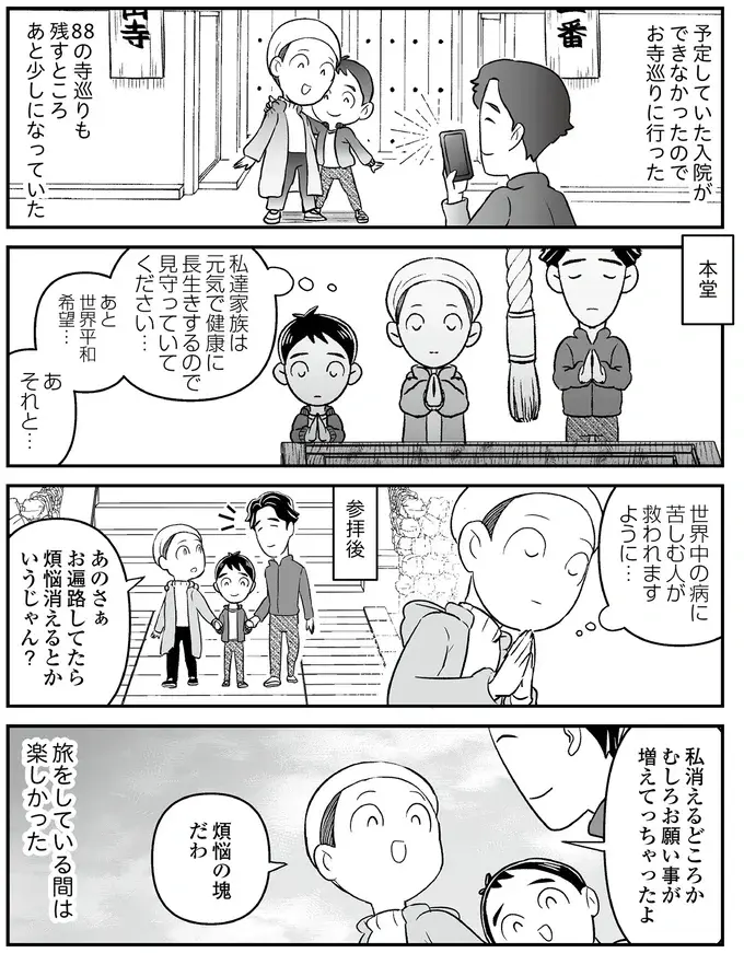 『痔だと思ったら大腸がんステージ4でした』（106）