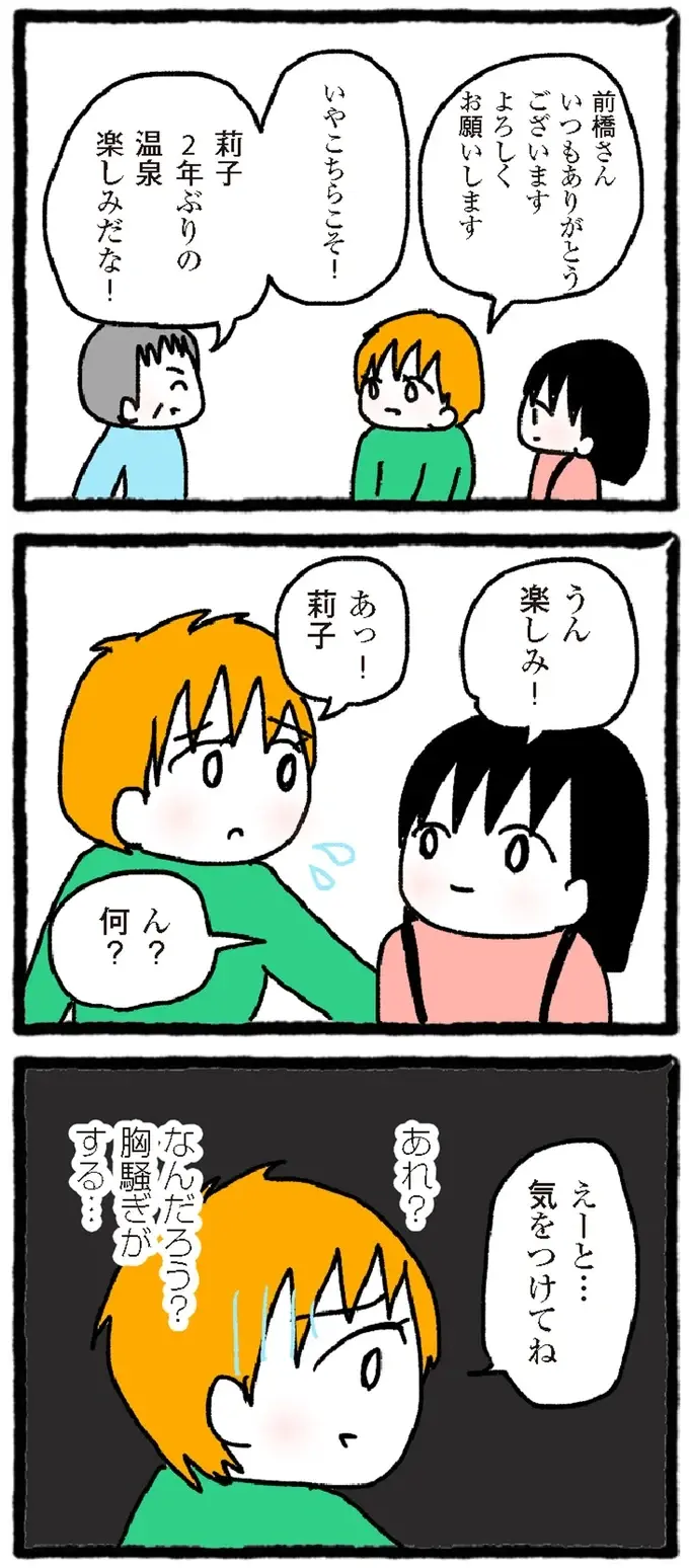 「痛いよお母さん...」旅先で体調が急変！ 異常に気付き涙が止まらない／中学生でがんになりました（2）