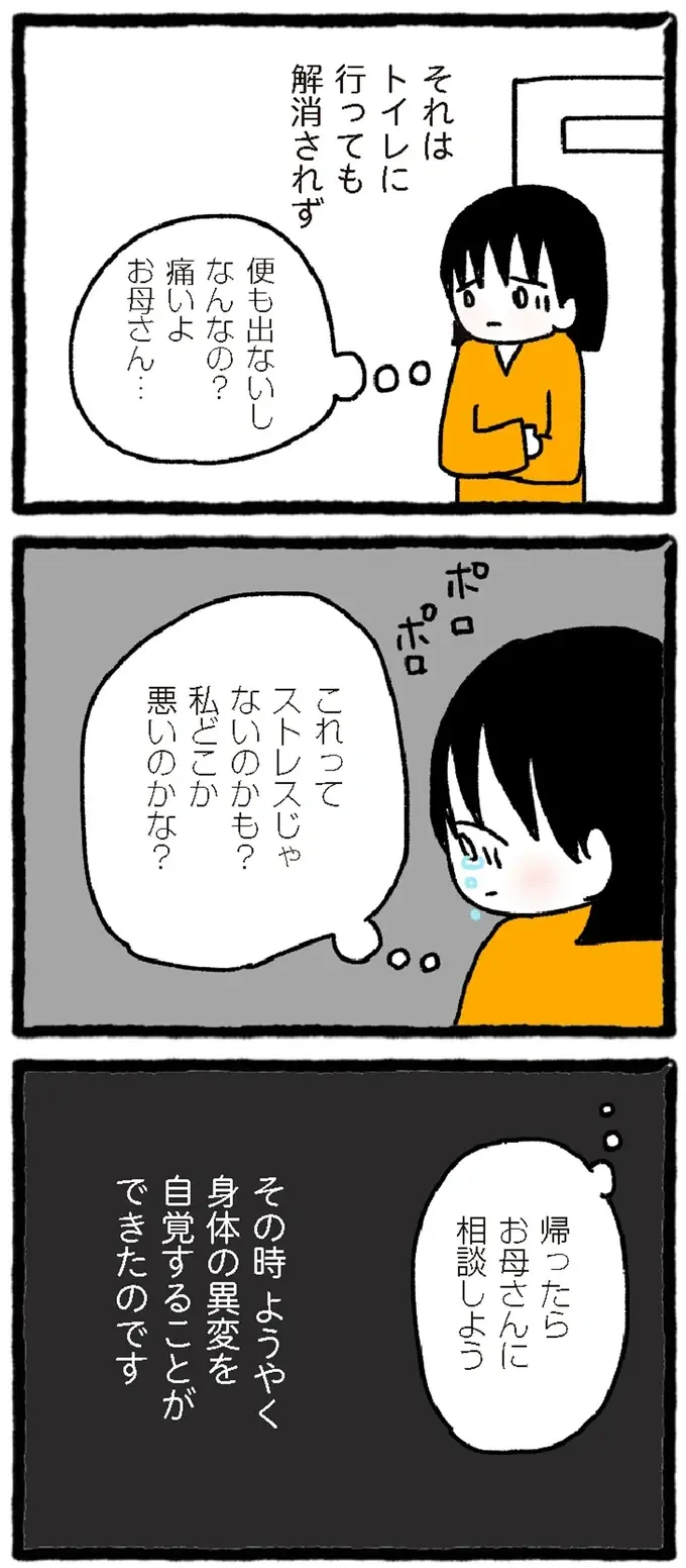 「痛いよお母さん...」旅先で体調が急変！ 異常に気付き涙が止まらない／中学生でがんになりました（7）