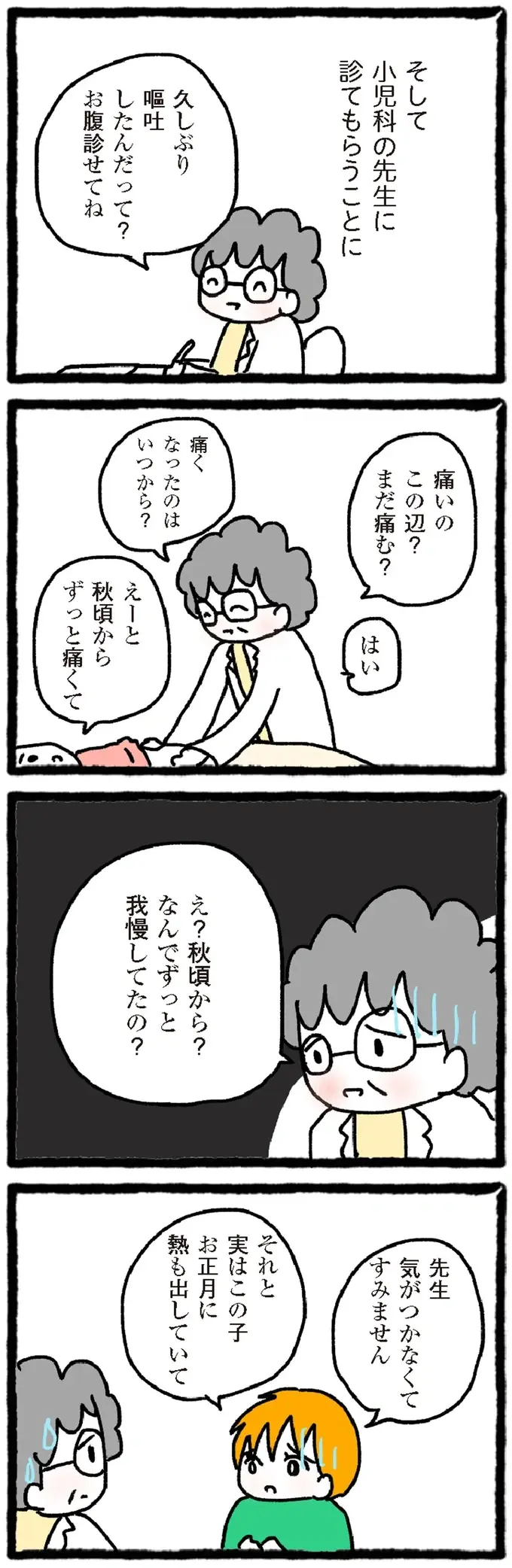 「すぐ隣町の病院で検査を」診断した医師の顔色がさっと変わって...／中学生でがんになりました（3）