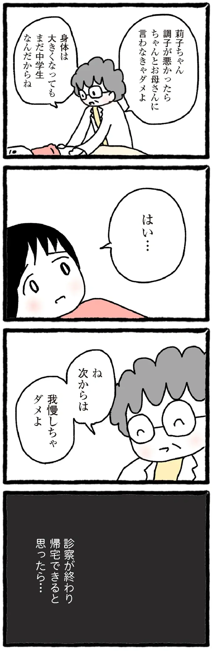 「すぐ隣町の病院で検査を」診断した医師の顔色がさっと変わって...／中学生でがんになりました（4）