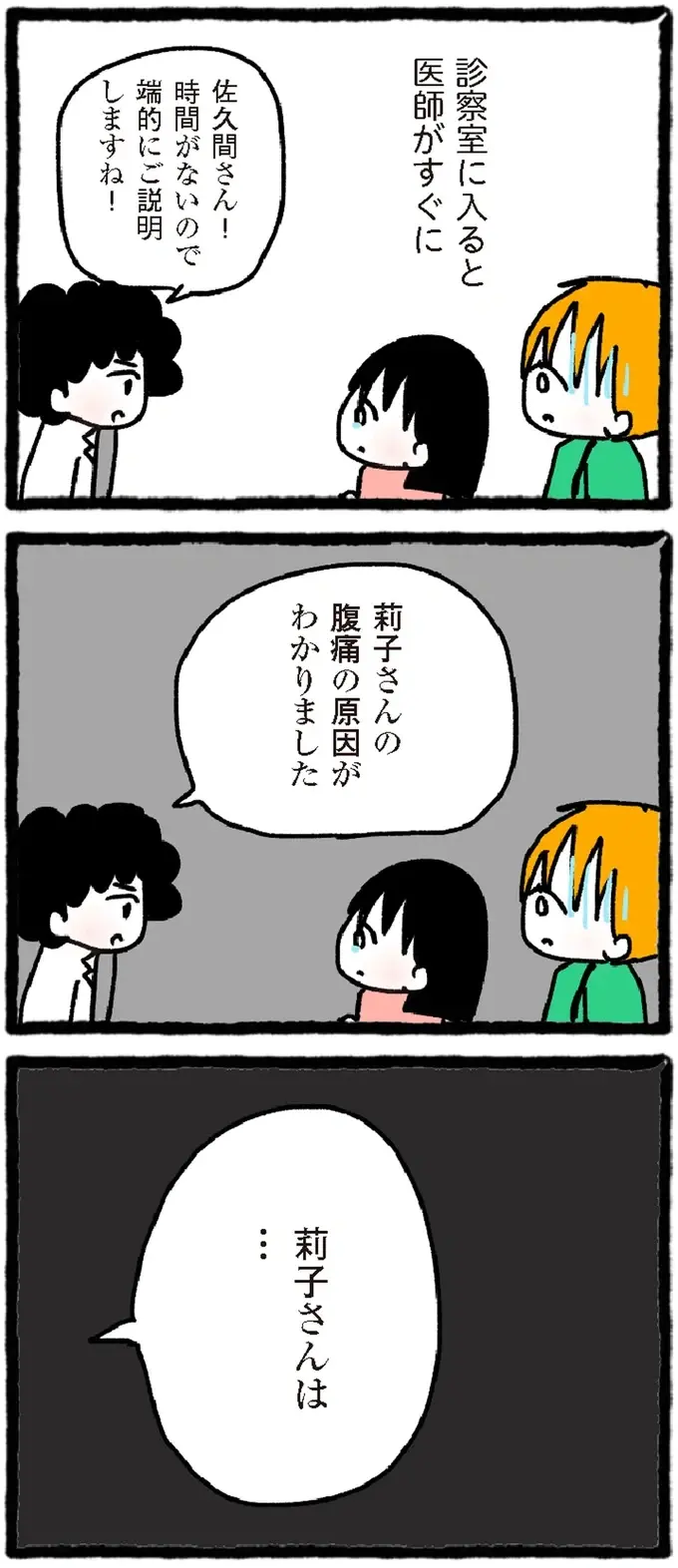 検査で発覚した腹痛の原因。一刻を争う状態...心の準備もできないまま緊急手術へ／中学生でがんになりました（2）