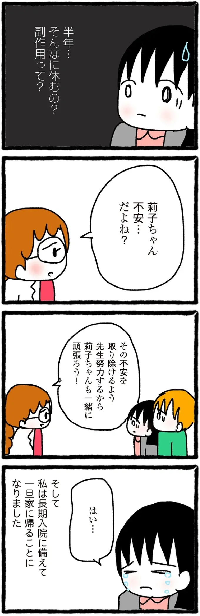「お母さんより先には死ねない」がんという事実より、母が心配でこぼれた涙／中学生でがんになりました（9）