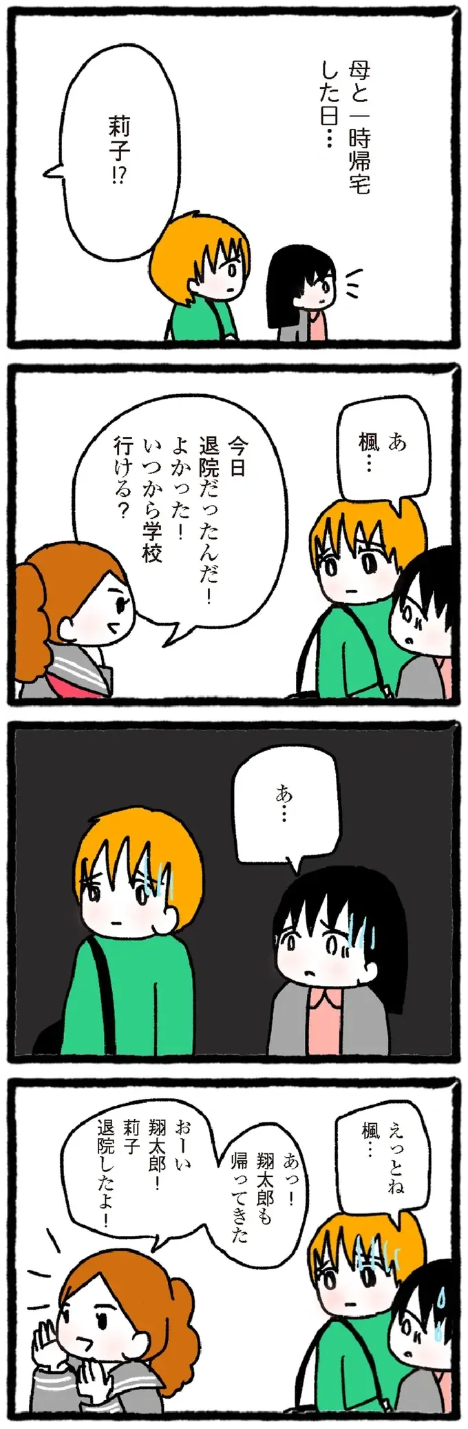 学校に戻れるのかな。友だちの顔を見てがん治療への不安があふれて／中学生でがんになりました（2）