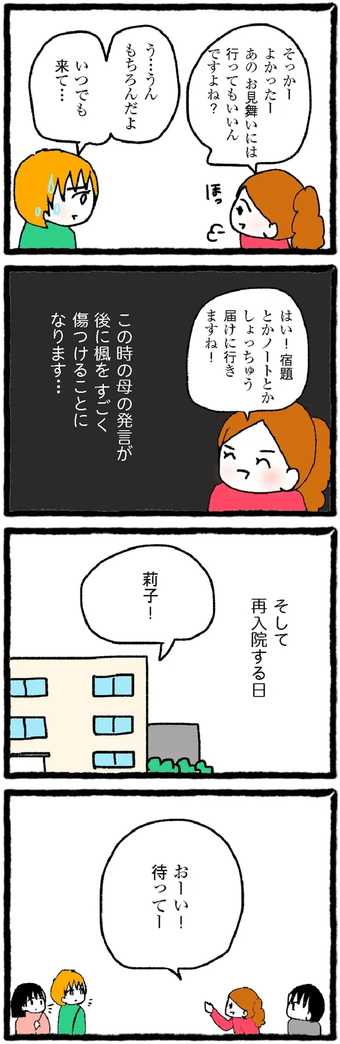 学校に戻れるのかな。友だちの顔を見てがん治療への不安があふれて／中学生でがんになりました（7）