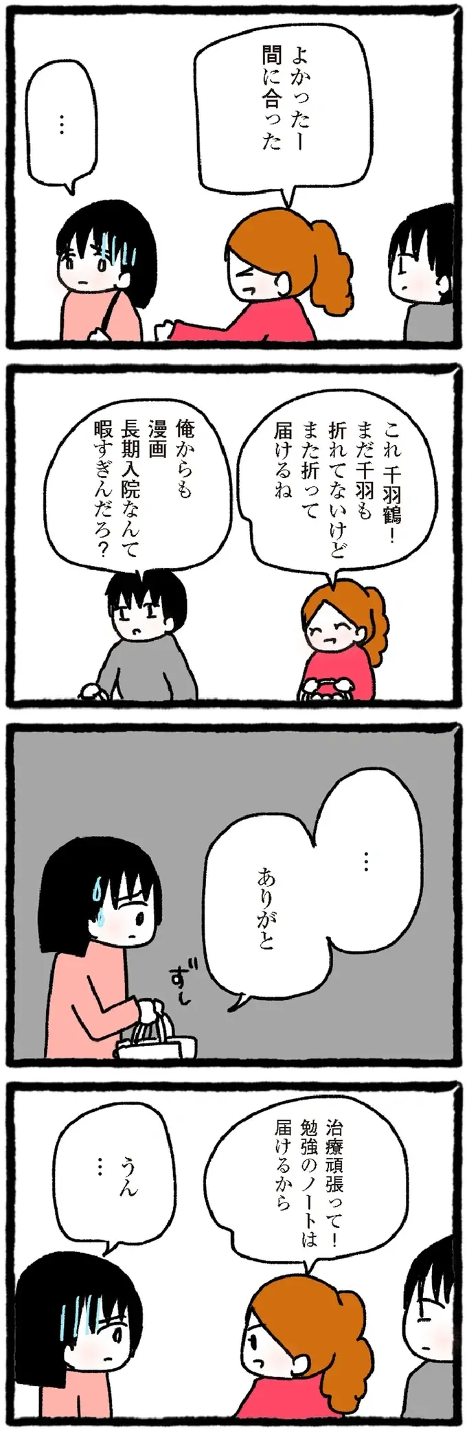 学校に戻れるのかな。友だちの顔を見てがん治療への不安があふれて／中学生でがんになりました（8）