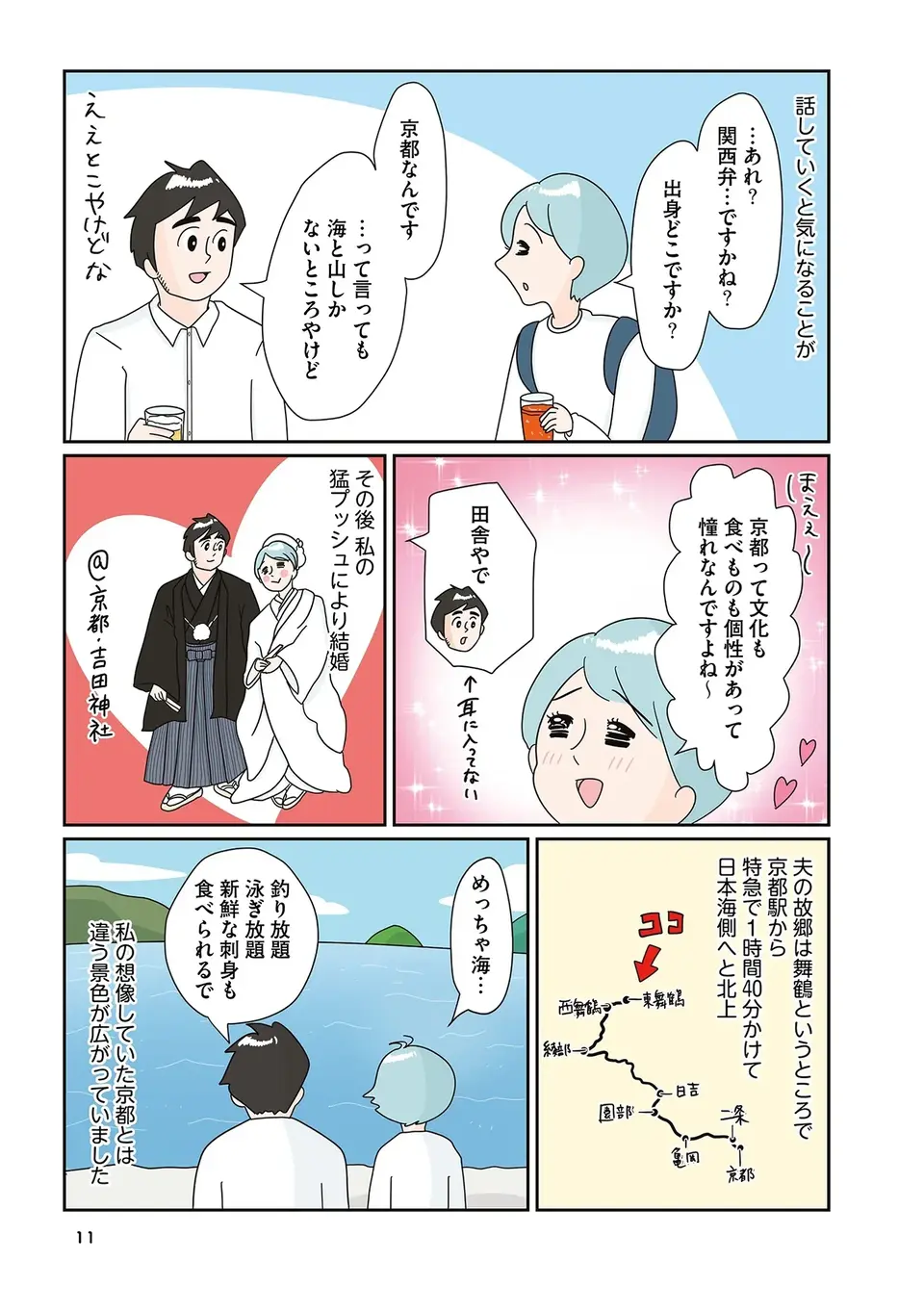 『まりげ母ちゃんの全力日本海ライフ』（3）