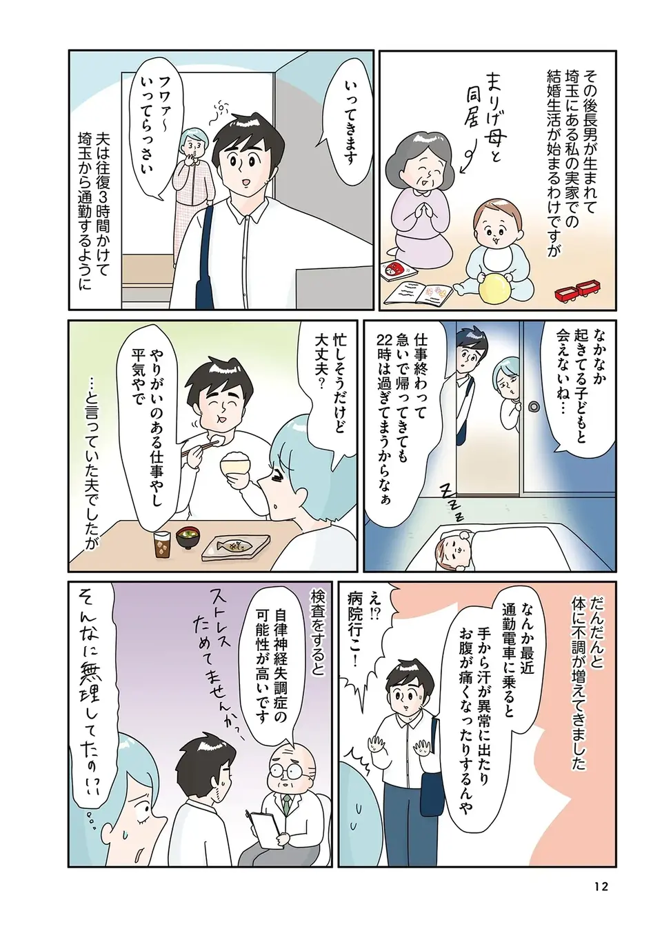 『まりげ母ちゃんの全力日本海ライフ』（4）