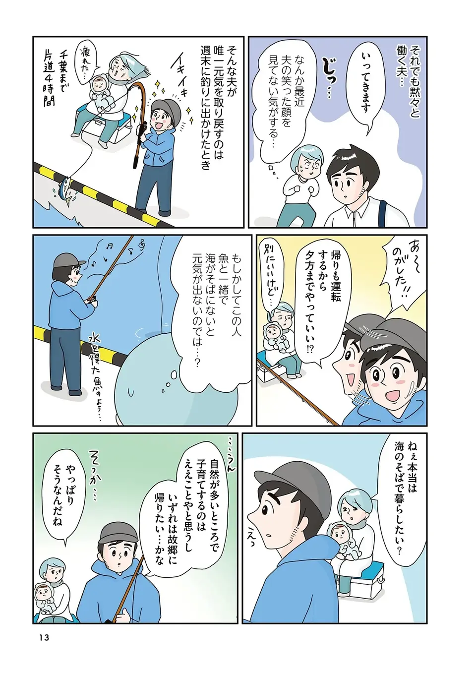 『まりげ母ちゃんの全力日本海ライフ』（5）