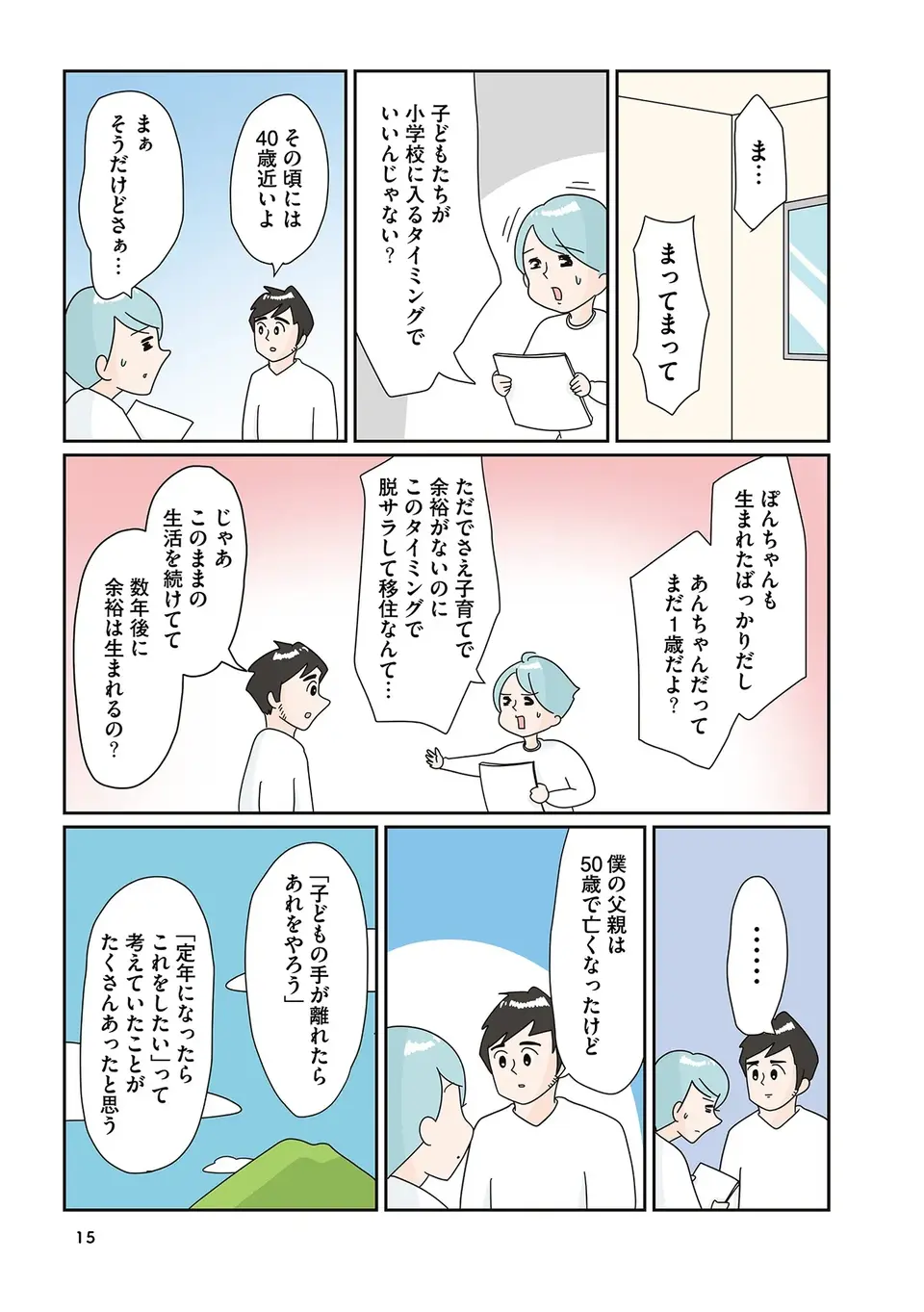『まりげ母ちゃんの全力日本海ライフ』（7）