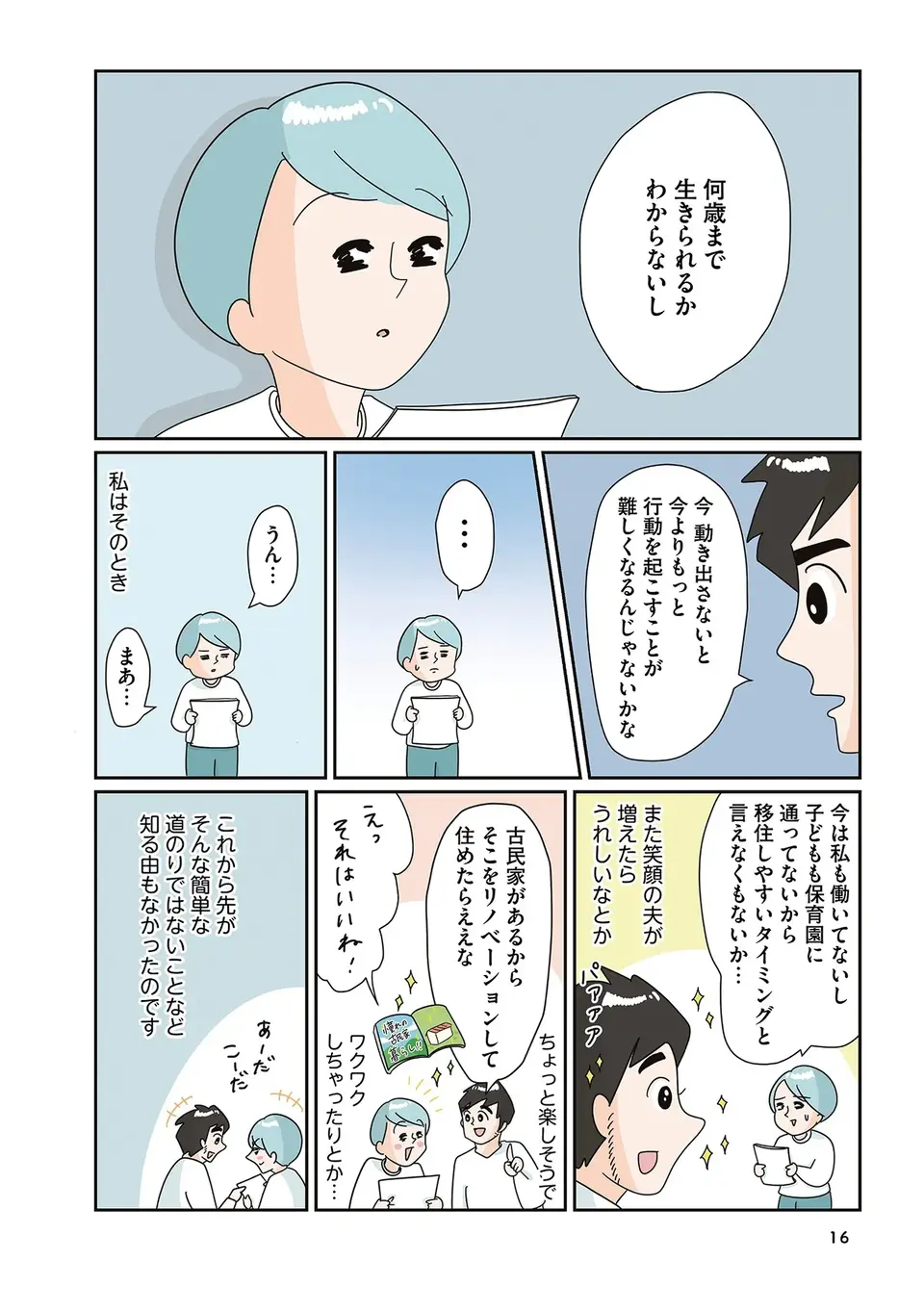 『まりげ母ちゃんの全力日本海ライフ』（8）