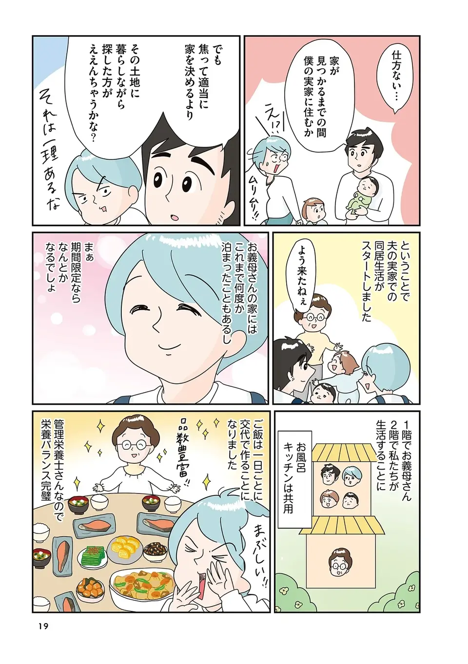 『まりげ母ちゃんの全力日本海ライフ』（10）