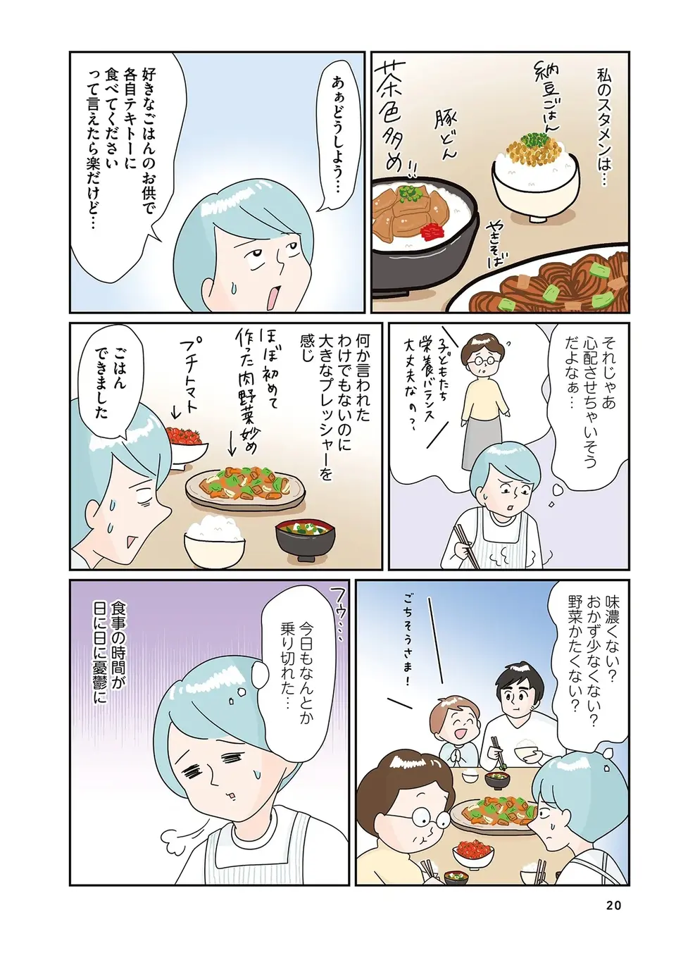 『まりげ母ちゃんの全力日本海ライフ』（11）