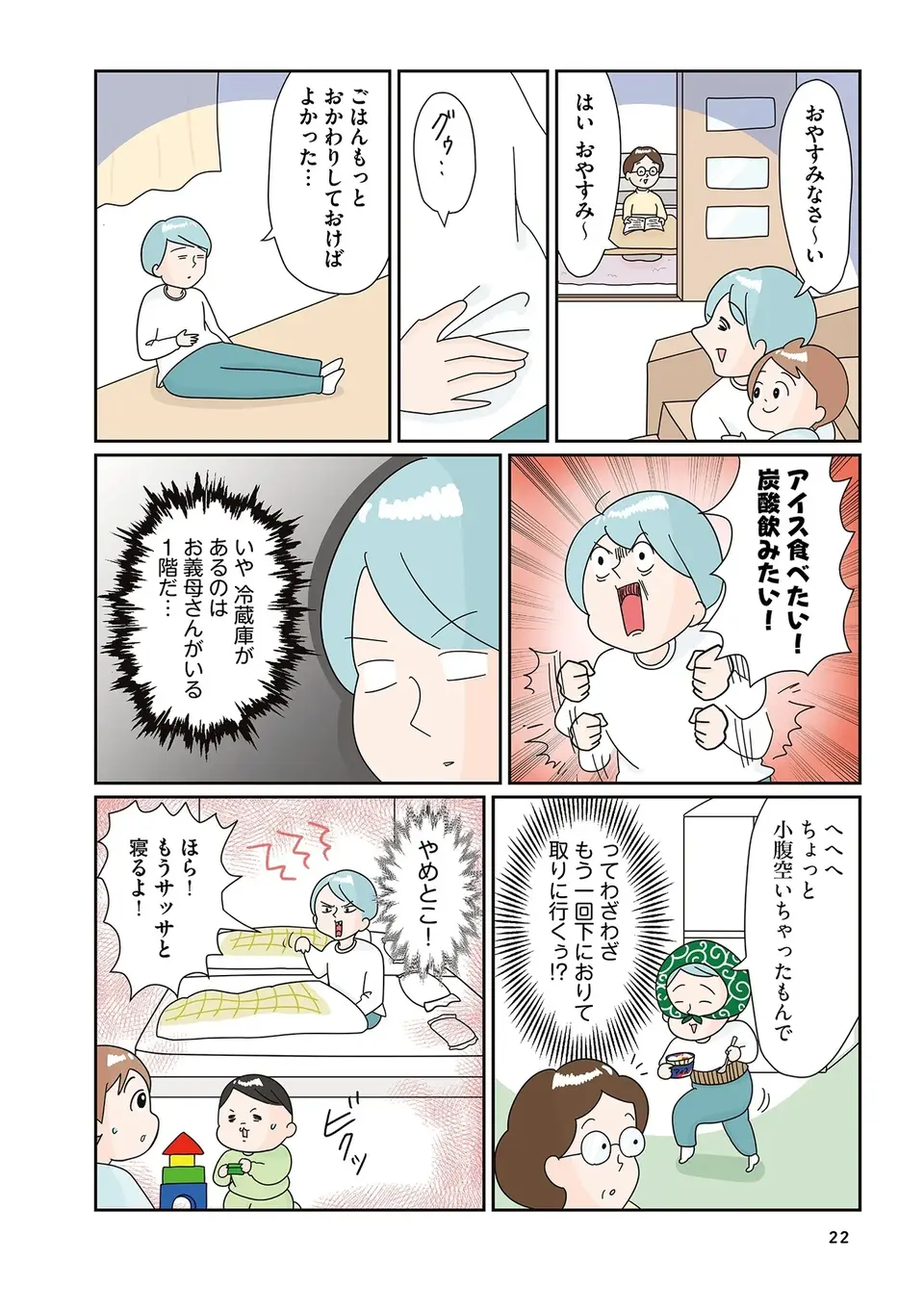 『まりげ母ちゃんの全力日本海ライフ』（13）