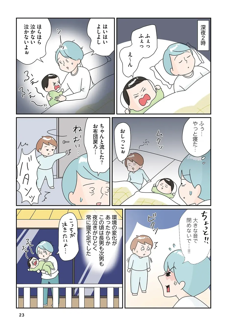 『まりげ母ちゃんの全力日本海ライフ』（14）
