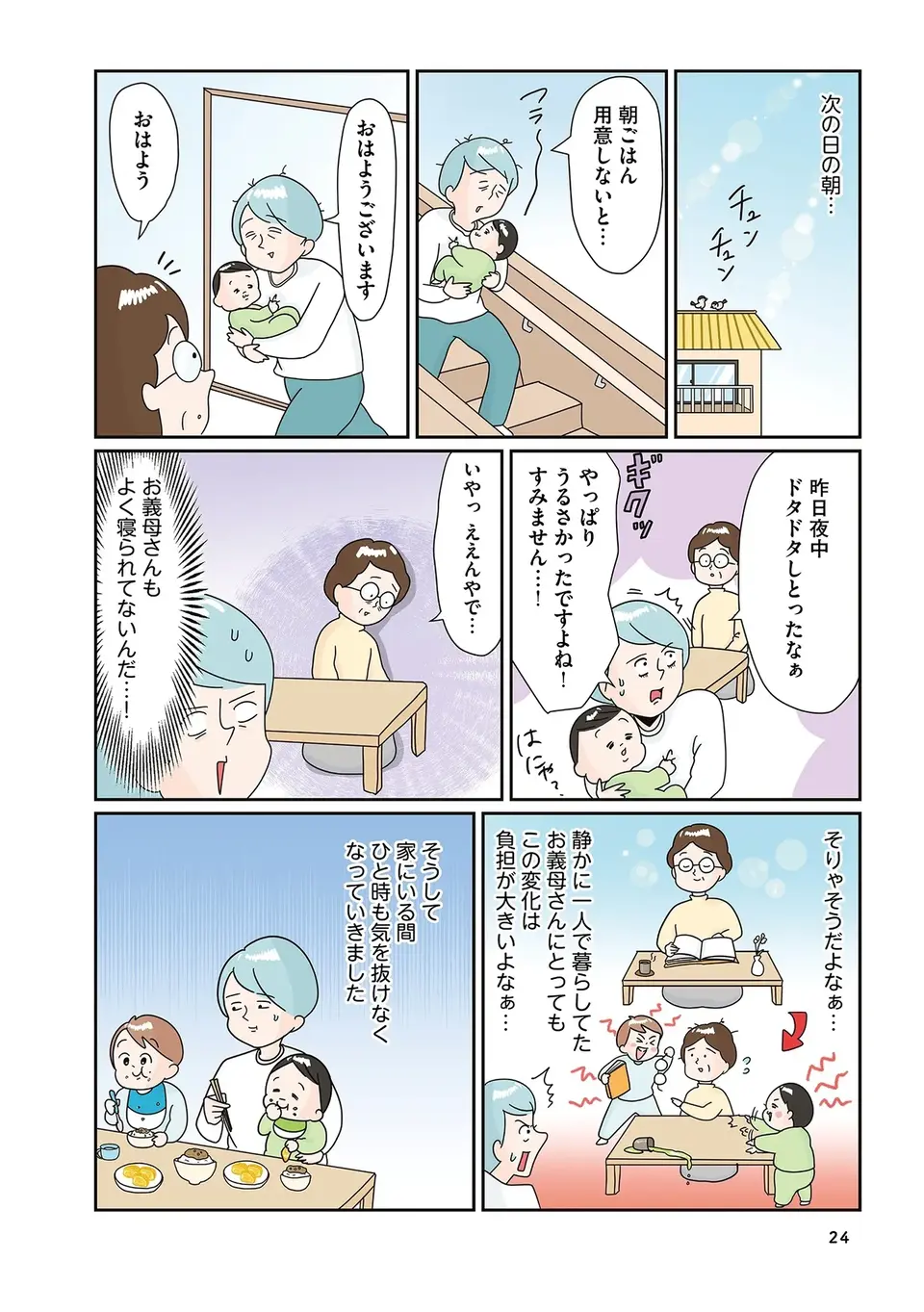 『まりげ母ちゃんの全力日本海ライフ』（15）