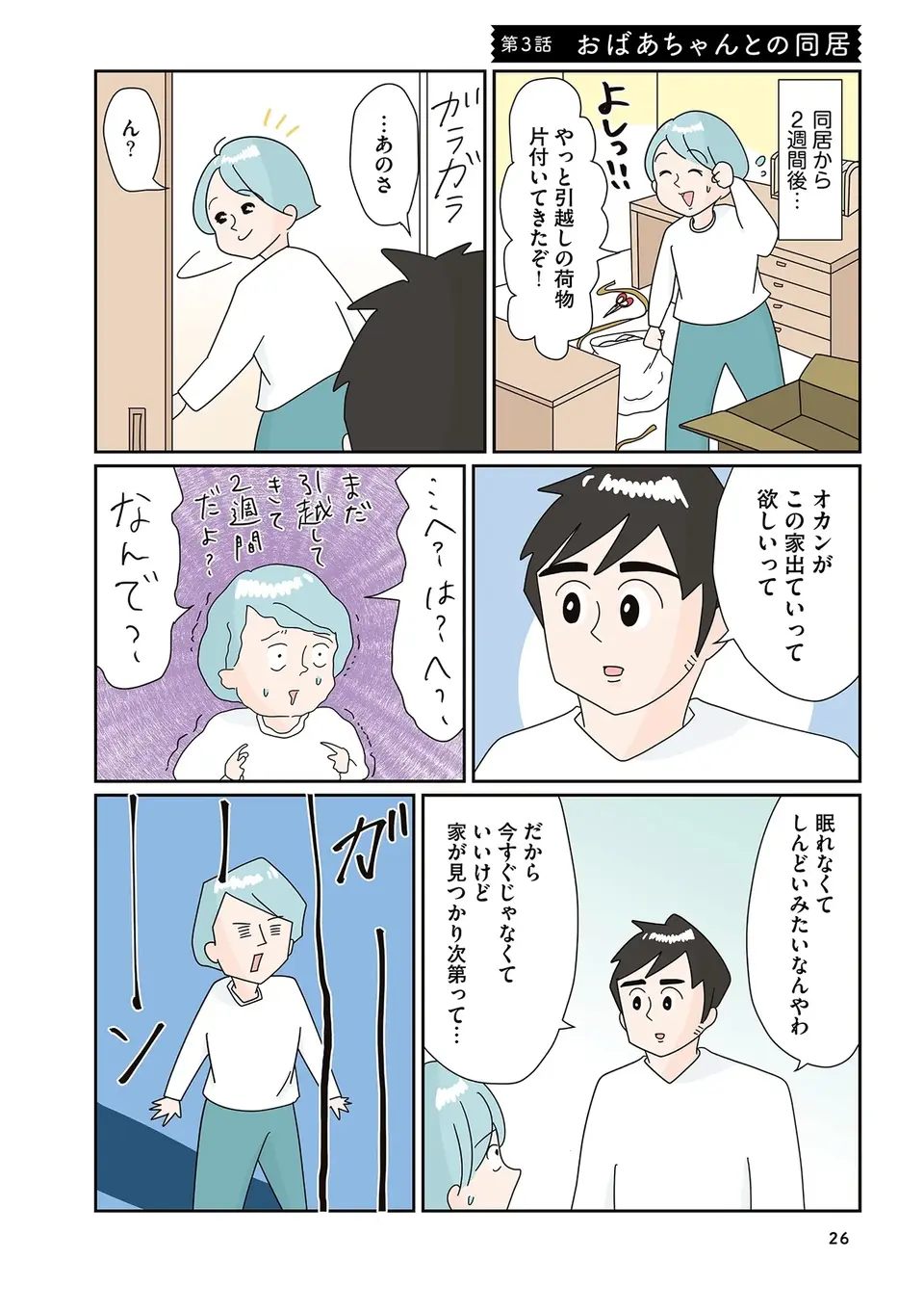『まりげ母ちゃんの全力日本海ライフ』（16）