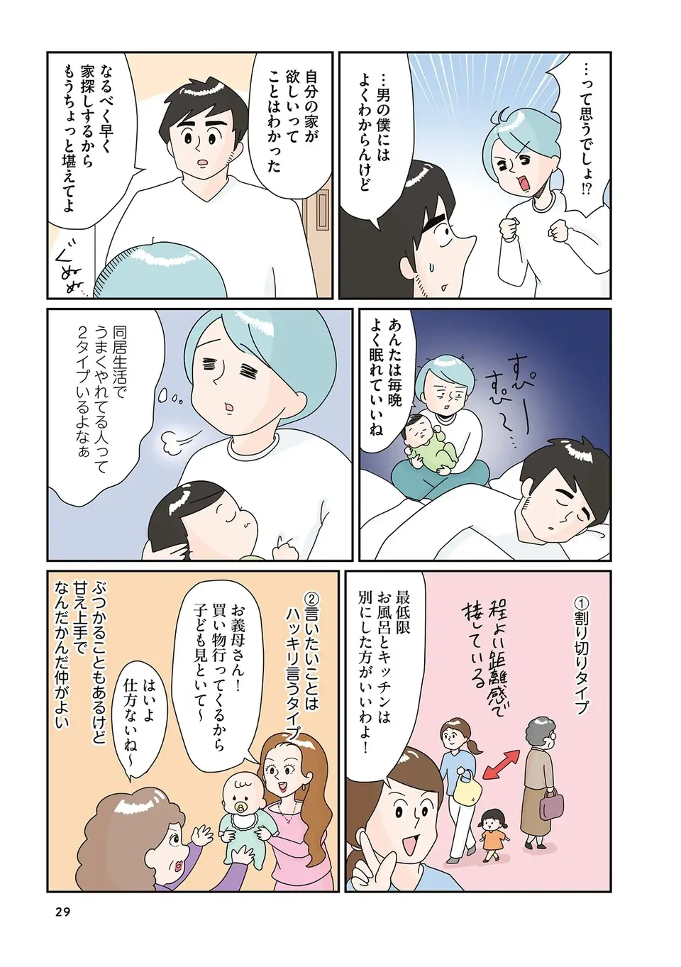 『まりげ母ちゃんの全力日本海ライフ』（19）