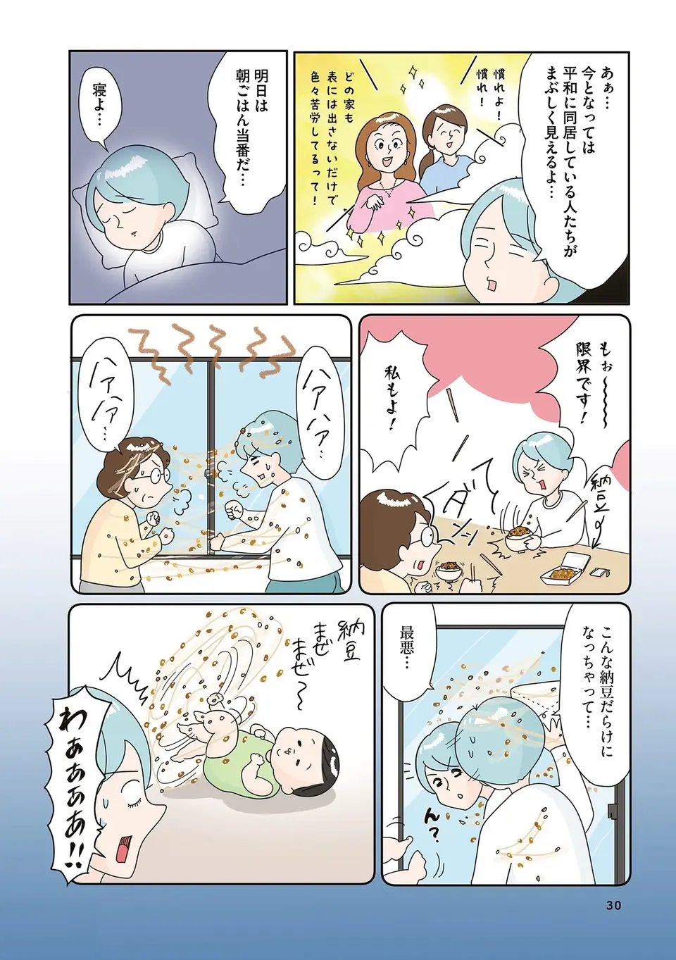 『まりげ母ちゃんの全力日本海ライフ』（20）