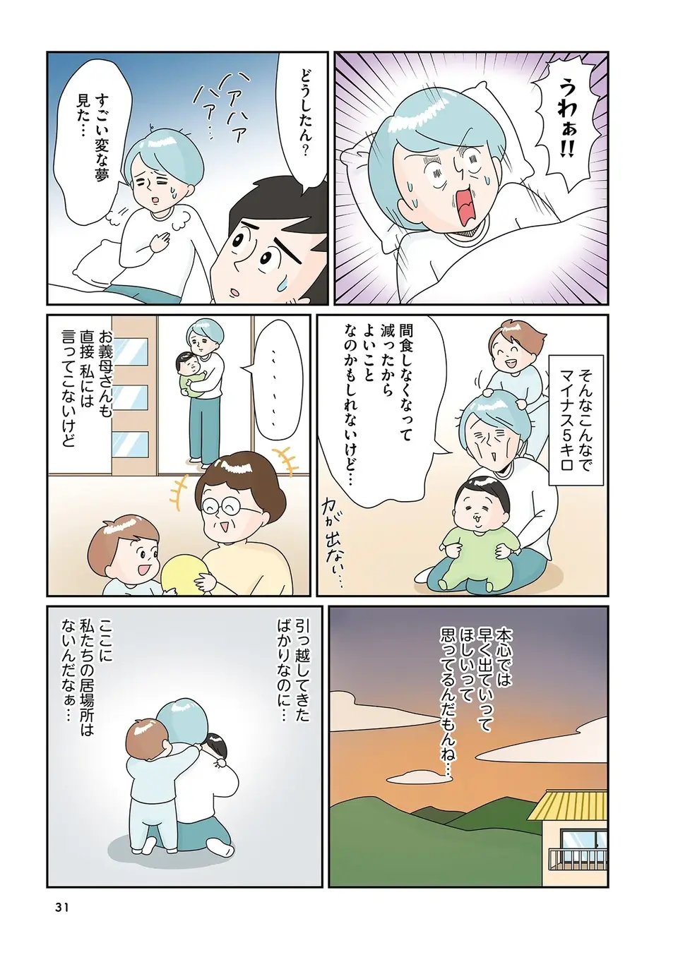 『まりげ母ちゃんの全力日本海ライフ』（21）
