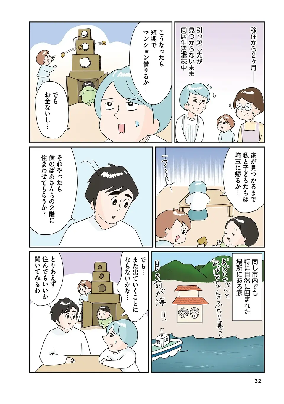 『まりげ母ちゃんの全力日本海ライフ』（22）