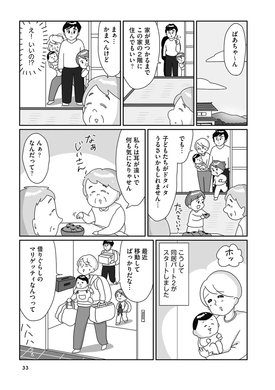 『まりげ母ちゃんの全力日本海ライフ』（23）