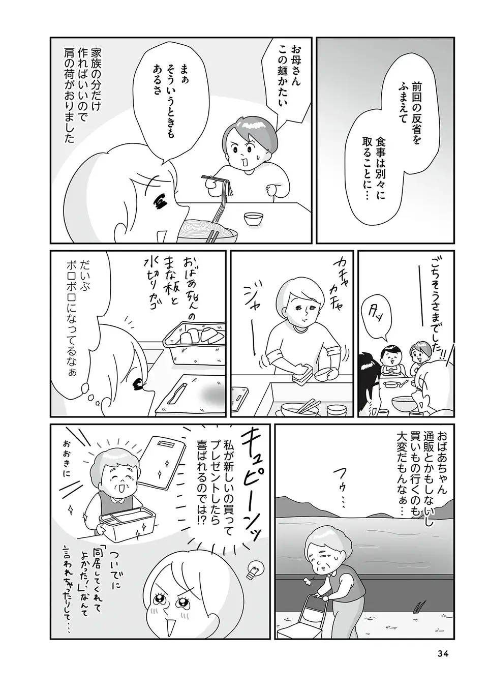 『まりげ母ちゃんの全力日本海ライフ』（24）