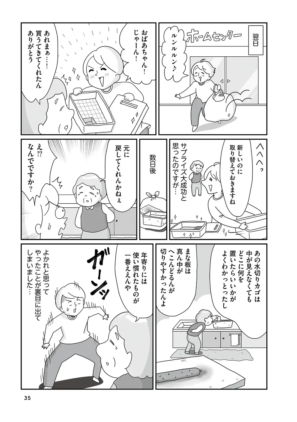 『まりげ母ちゃんの全力日本海ライフ』（25）