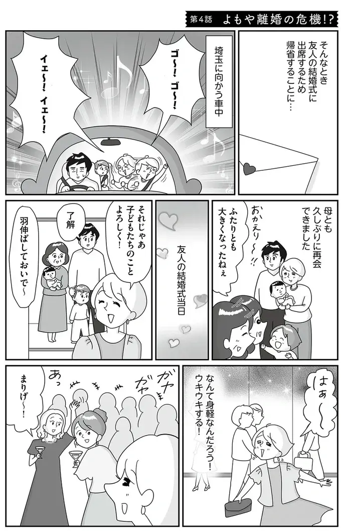 『まりげ母ちゃんの全力日本海ライフ』（26）
