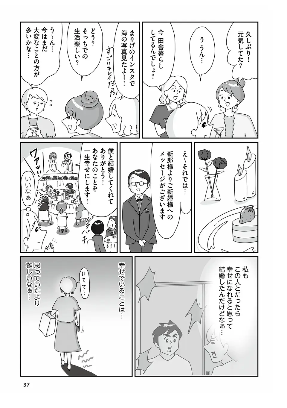 『まりげ母ちゃんの全力日本海ライフ』（27）