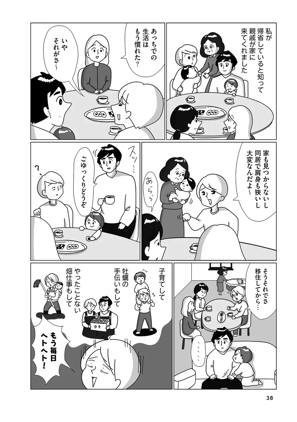 『まりげ母ちゃんの全力日本海ライフ』（28）