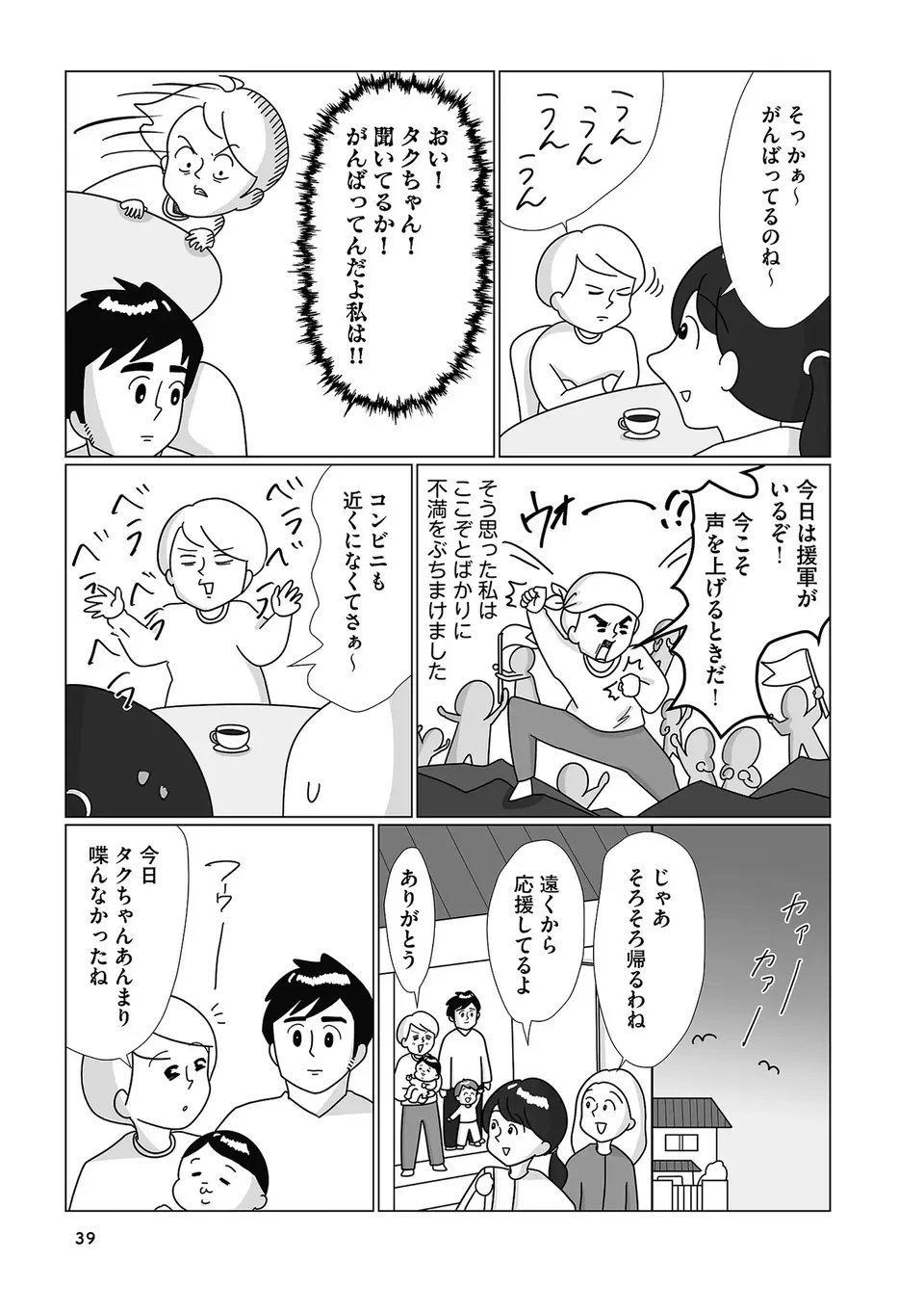 『まりげ母ちゃんの全力日本海ライフ』（29）