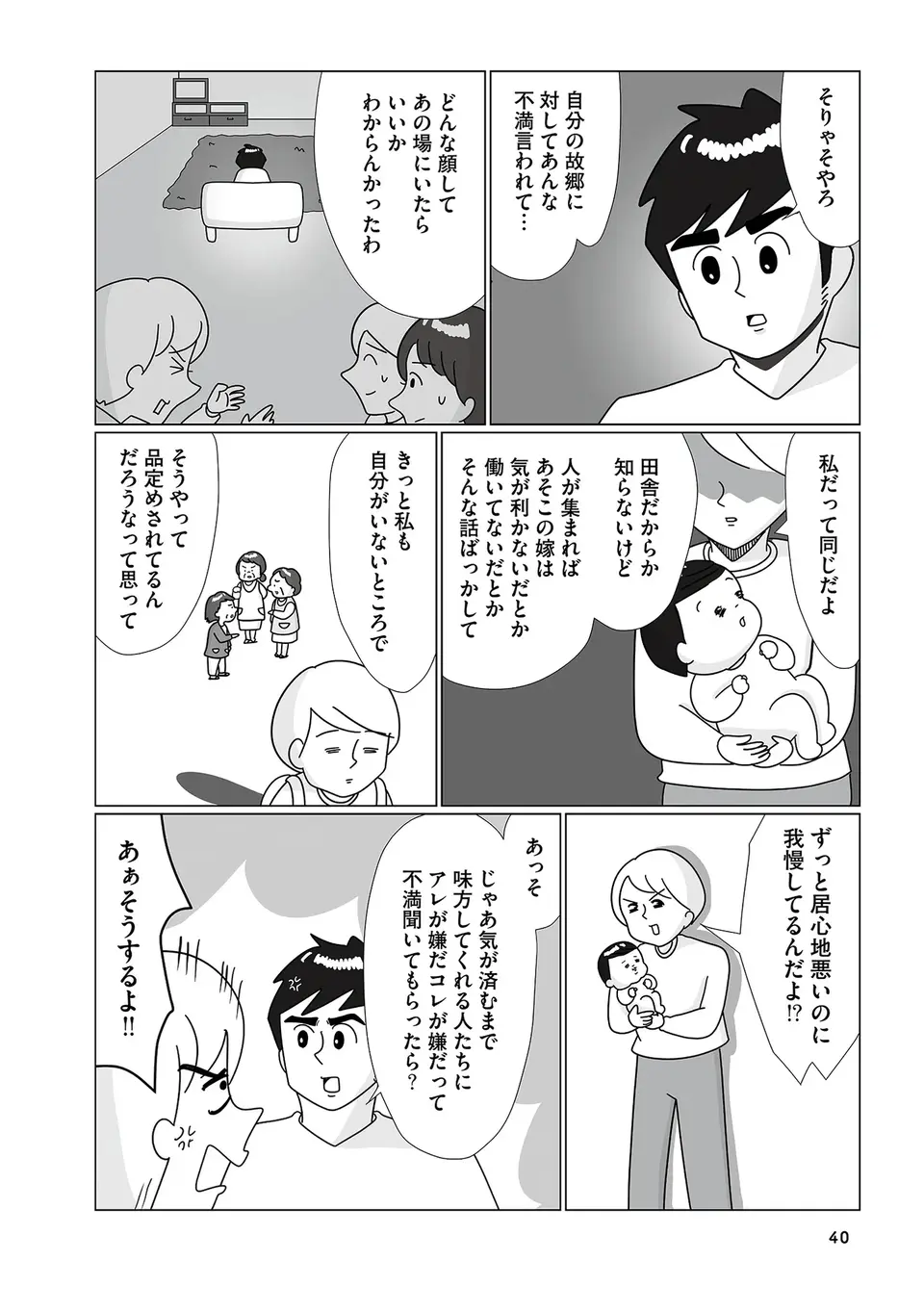 『まりげ母ちゃんの全力日本海ライフ』（30）
