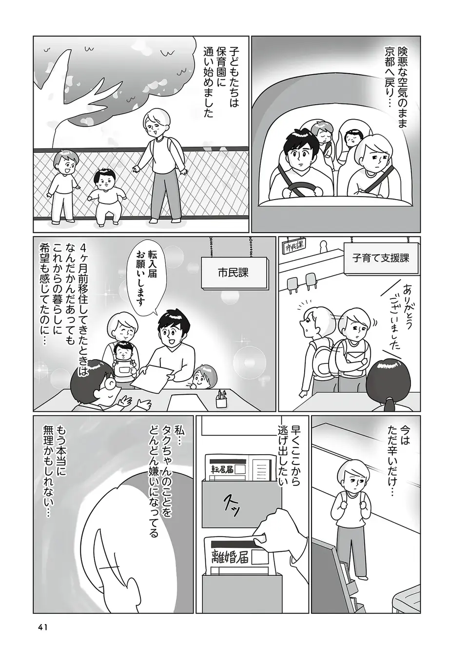 『まりげ母ちゃんの全力日本海ライフ』（31）