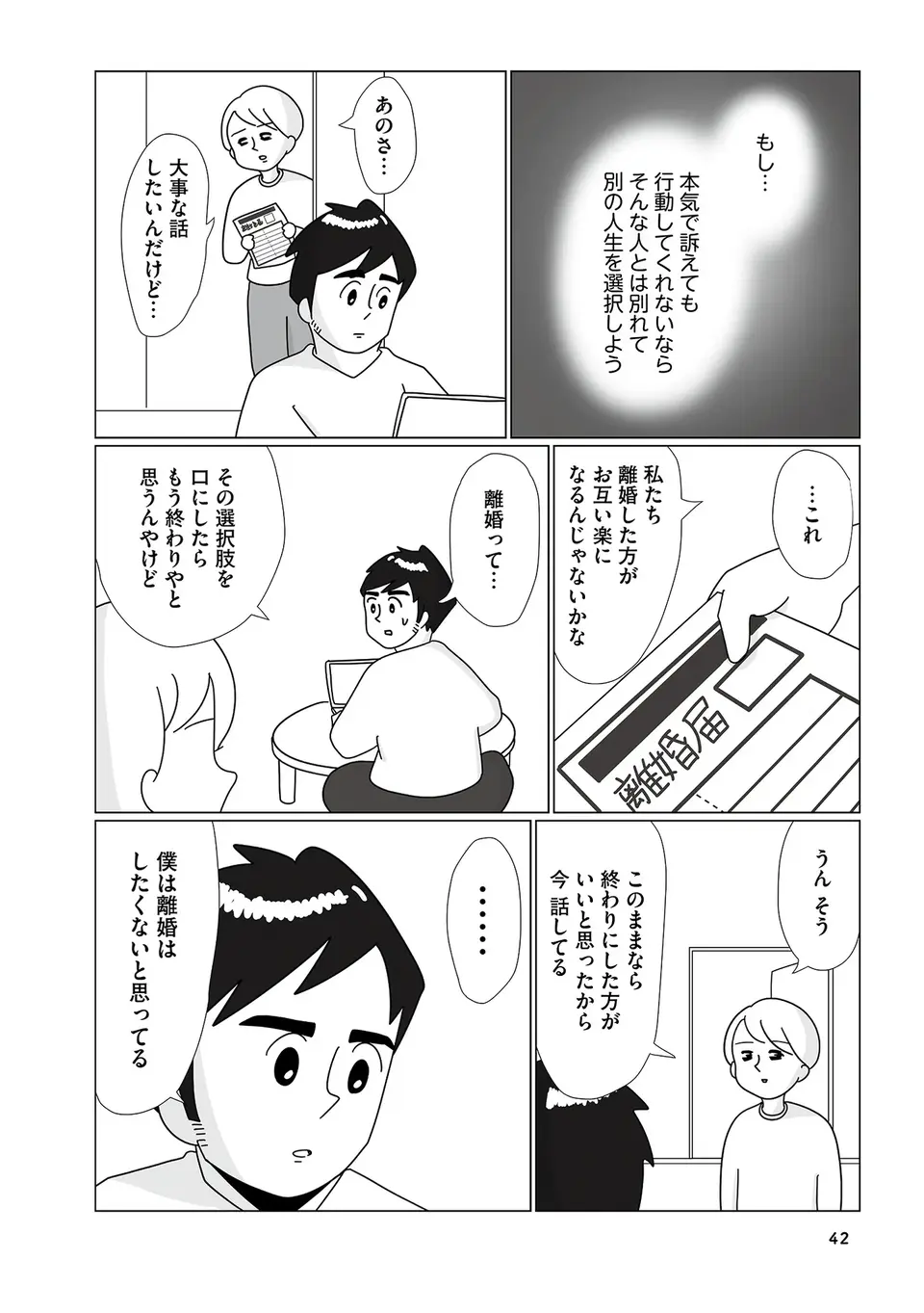 『まりげ母ちゃんの全力日本海ライフ』（32）