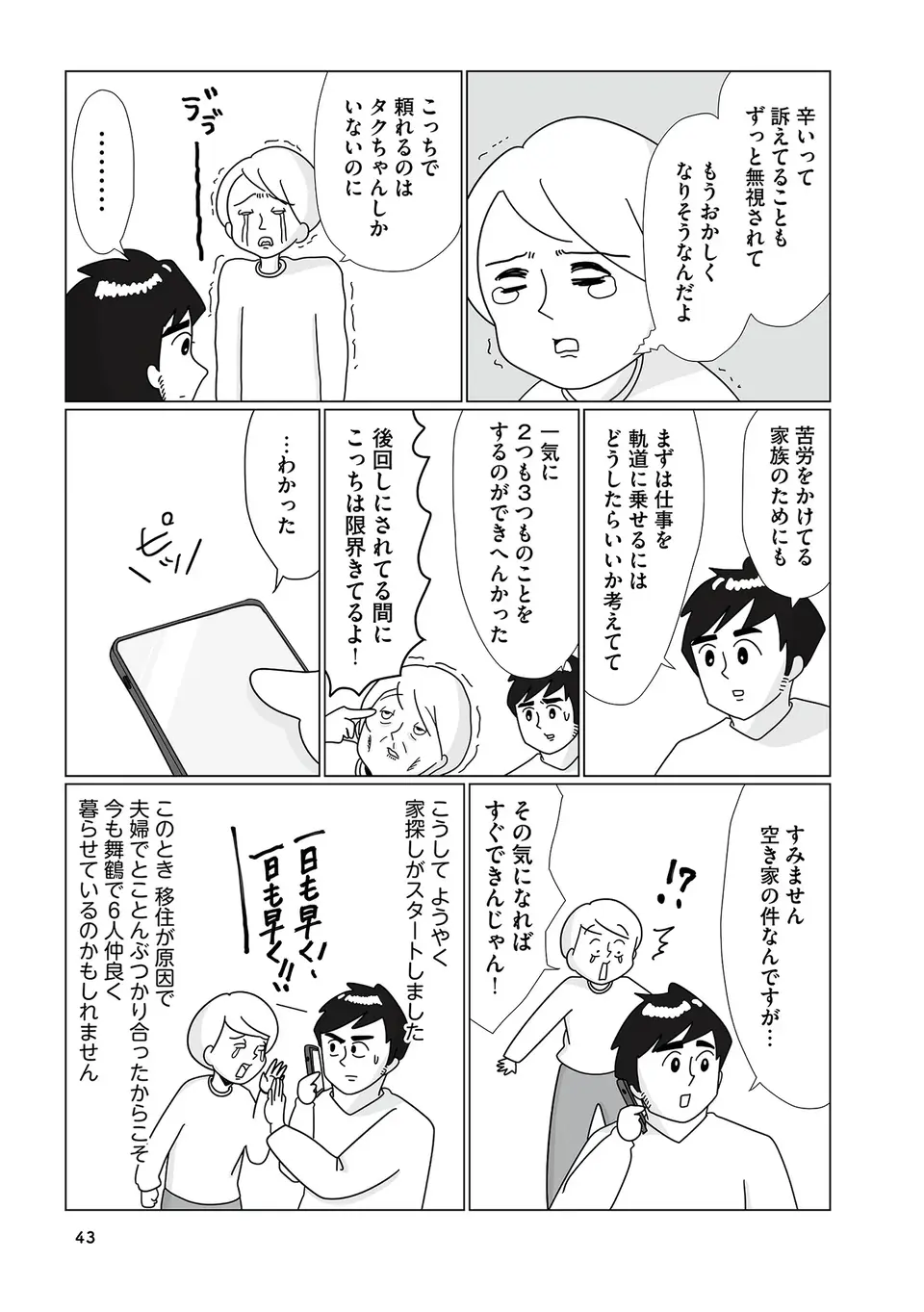 『まりげ母ちゃんの全力日本海ライフ』（33）