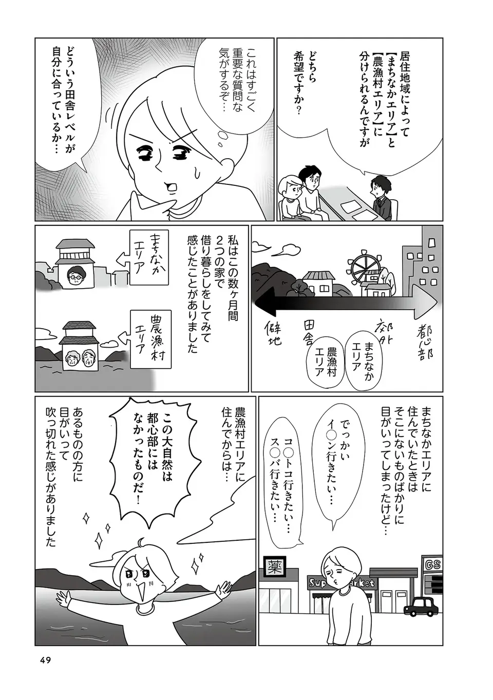 『まりげ母ちゃんの全力日本海ライフ』（35）